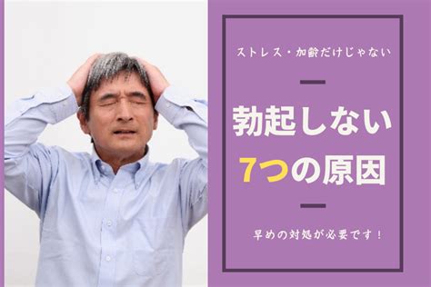 チンコが勃たない7つの原因！勃起しないのはストレ。